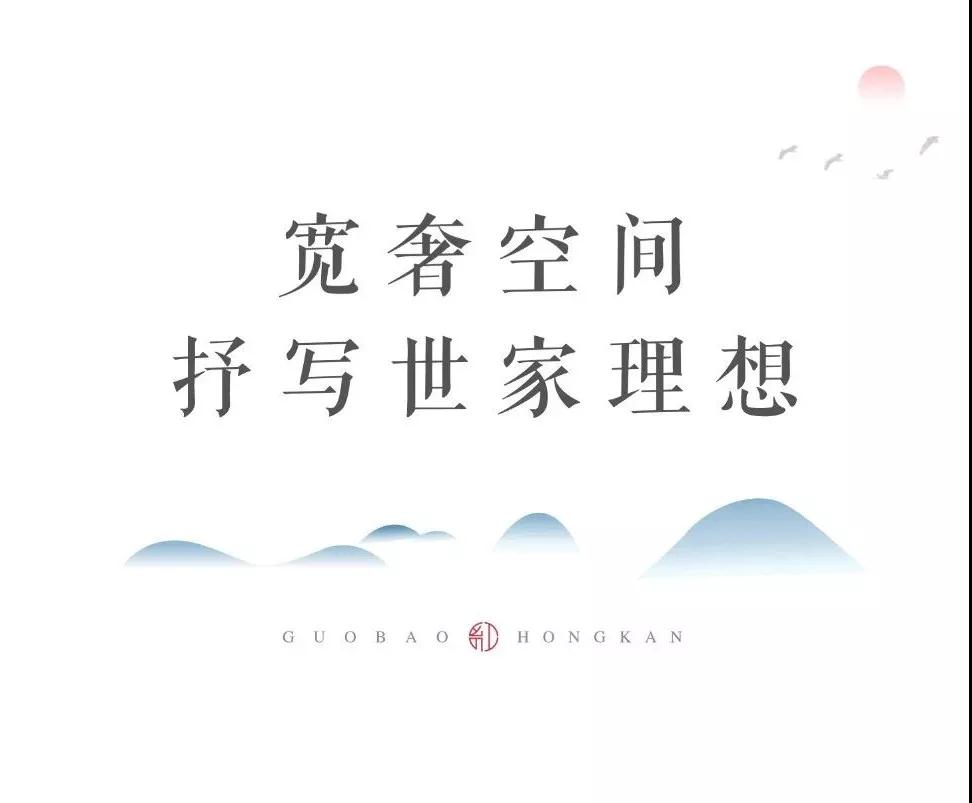 凱瑞國(guó)寶·紅瞰|寬廳闊宅，致敬進(jìn)階人生