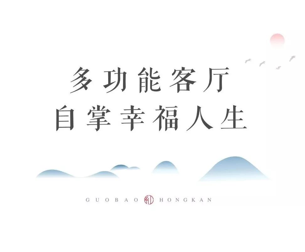 凱瑞國(guó)寶·紅瞰|寬廳闊宅，致敬進(jìn)階人生